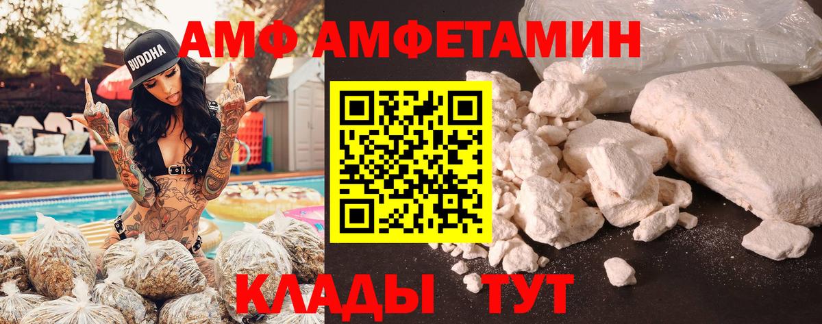 АМФ Розовый  Вход с VPN  Каменка 