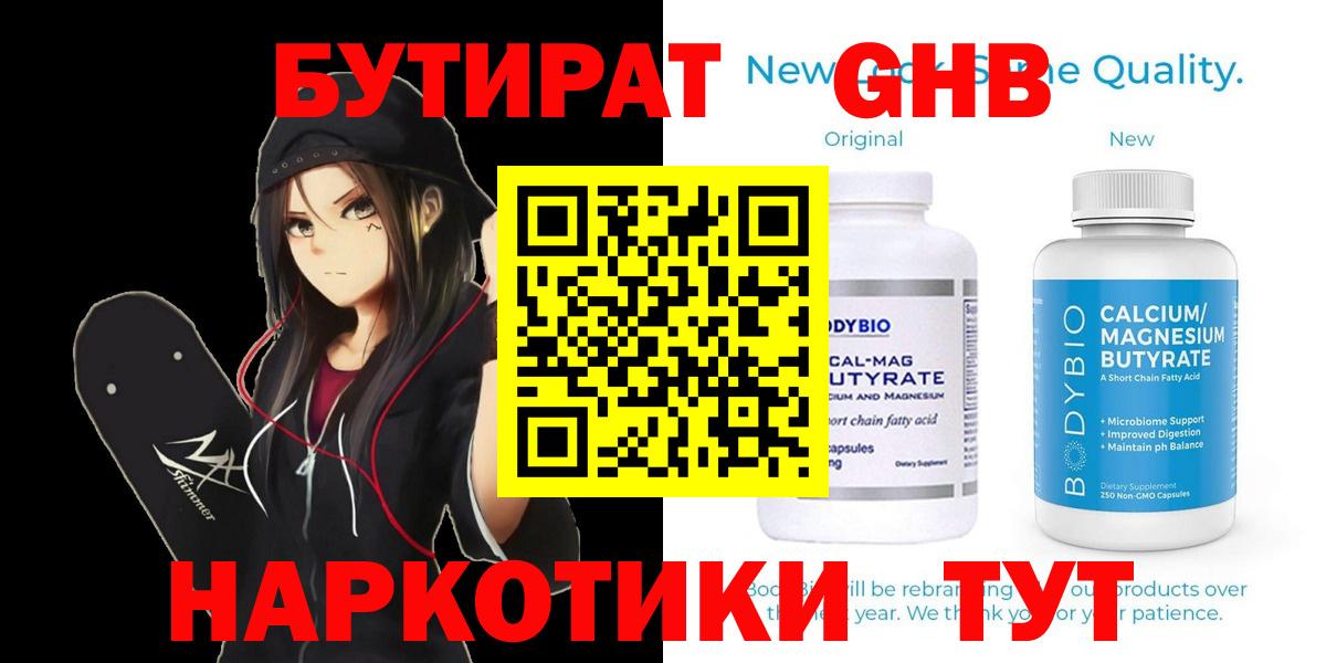 Бутират  Вход с VPN  Каменка  БУТИРАТ жидкий экстази 