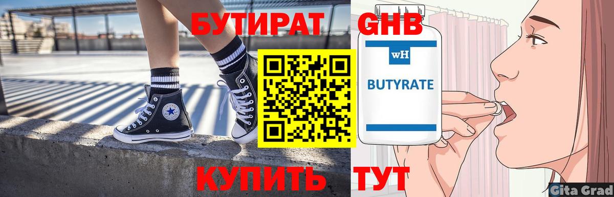 БУТИРАТ 99% Каменка