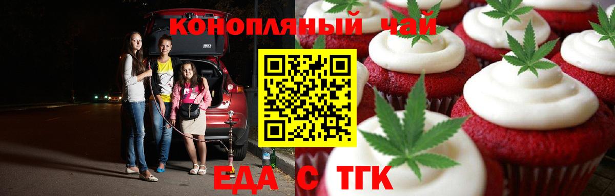 Еда ТГК марихуана  Вход с VPN  Каменка 