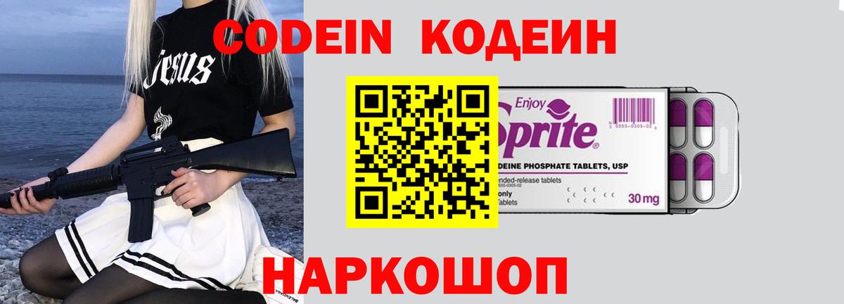 Codein Purple Drank  Кодеиновый сироп Lean Purple Drank  Вход с VPN  Каменка 