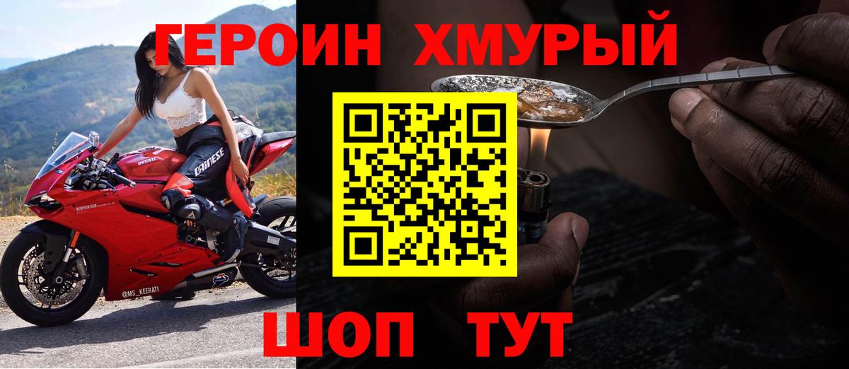 Героин Heroin Каменка