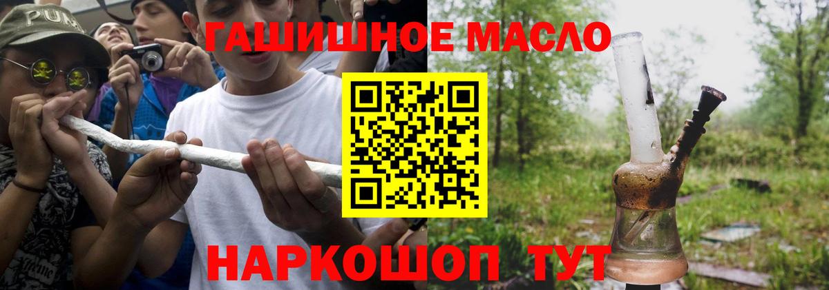 ТГК гашишное масло Каменка
